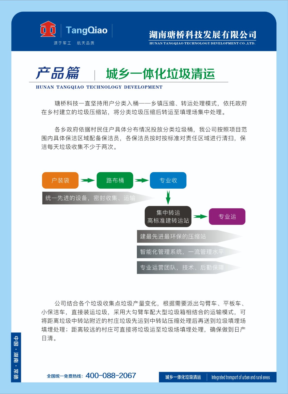 城鄉(xiāng)一體化垃圾清運(yùn).jpg